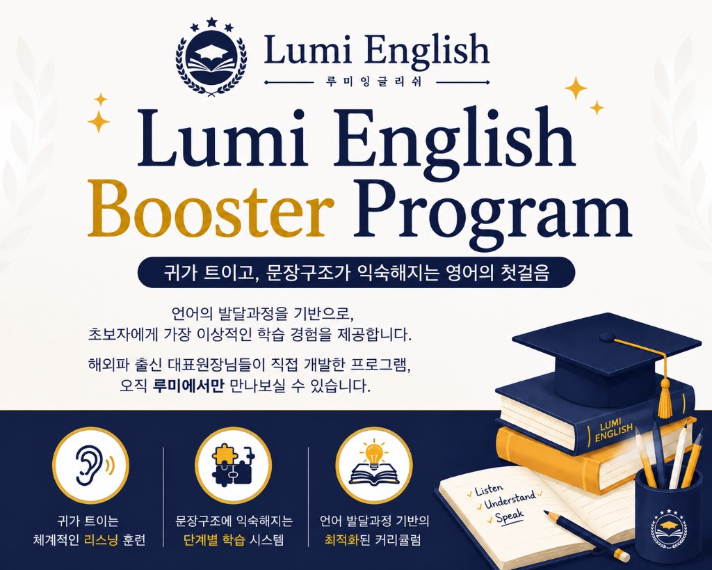 Treasure English Booster Program — 귀가 트이고 문장구조가 익숙해지는 영어의 첫걸음