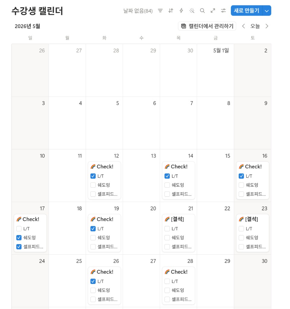 수강생 캘린더에서 L/T·쉐도잉·셀프피드백과 출결을 확인하는 화면