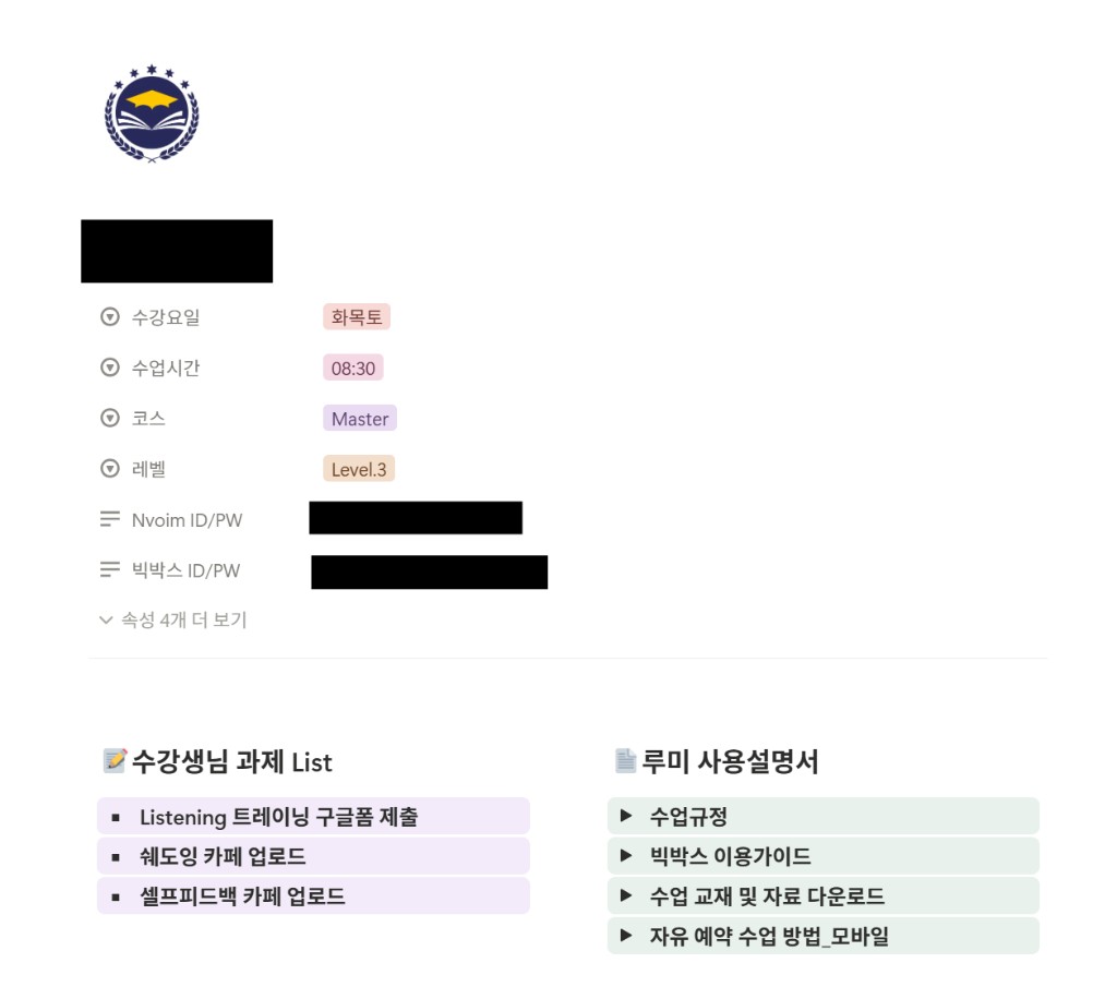 수강생별 수업·코스·과제 안내가 정리된 Treasure 관리 화면