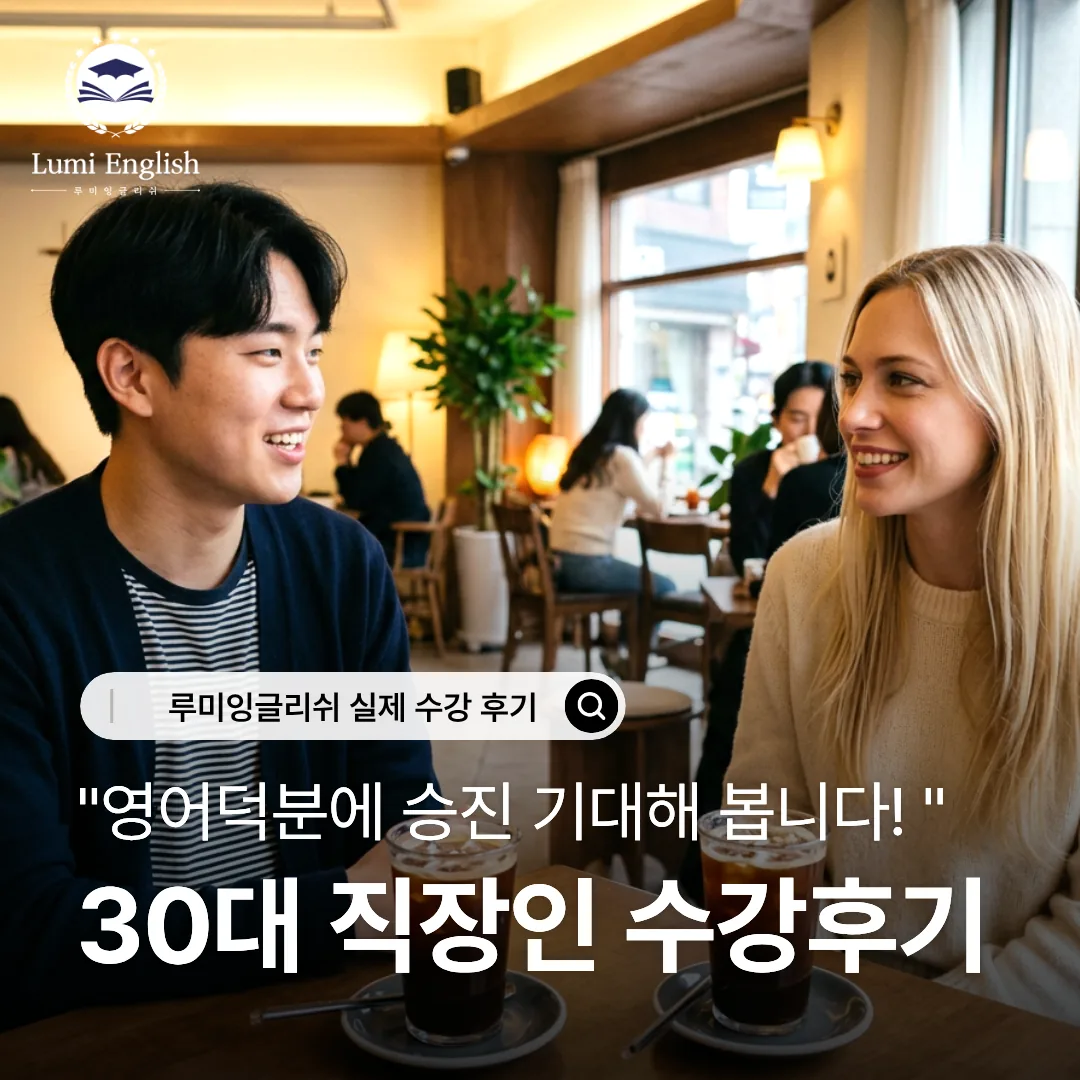 서울 강서구 개화동 성인 영어회화