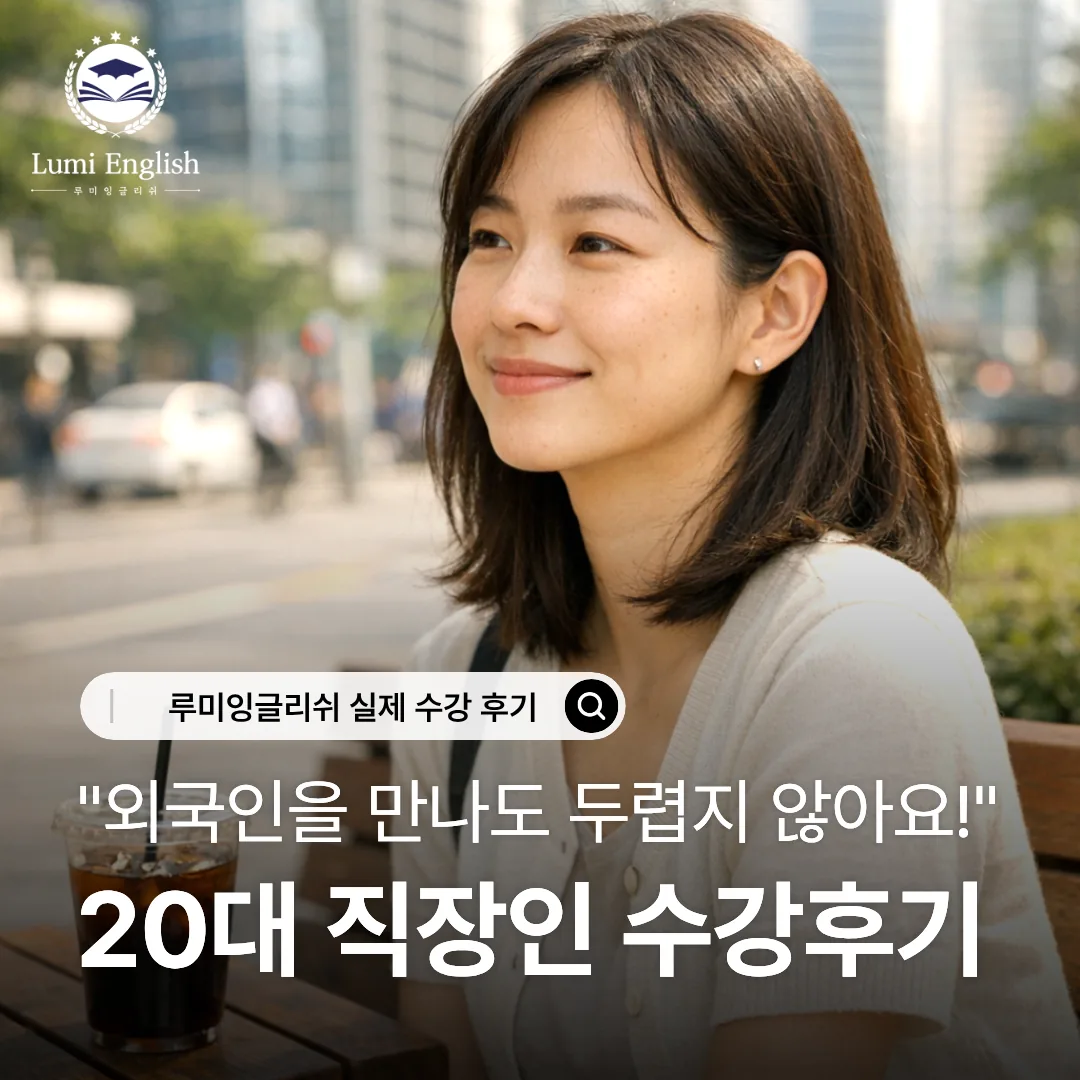 경기 안성시 아양동 여행 영어회화 레벨테스트 안내